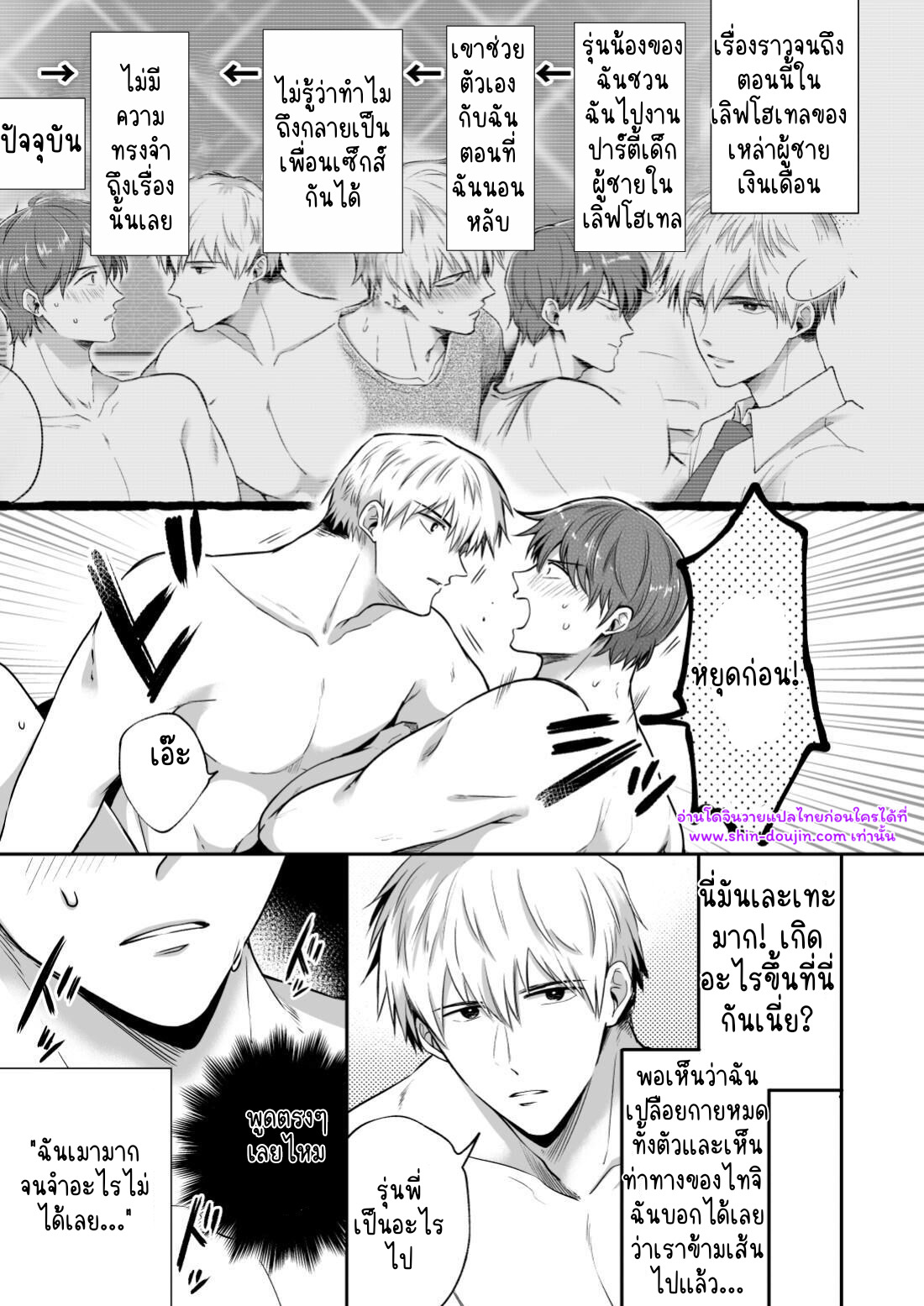 โรงแรมรักของเหล่ามนุษย์เงินเดือน 02-4